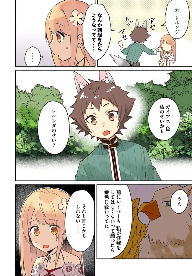 双子の姉が神子として引き取られて、私は捨てられたけど多分私が神子である。 第18話 - 4