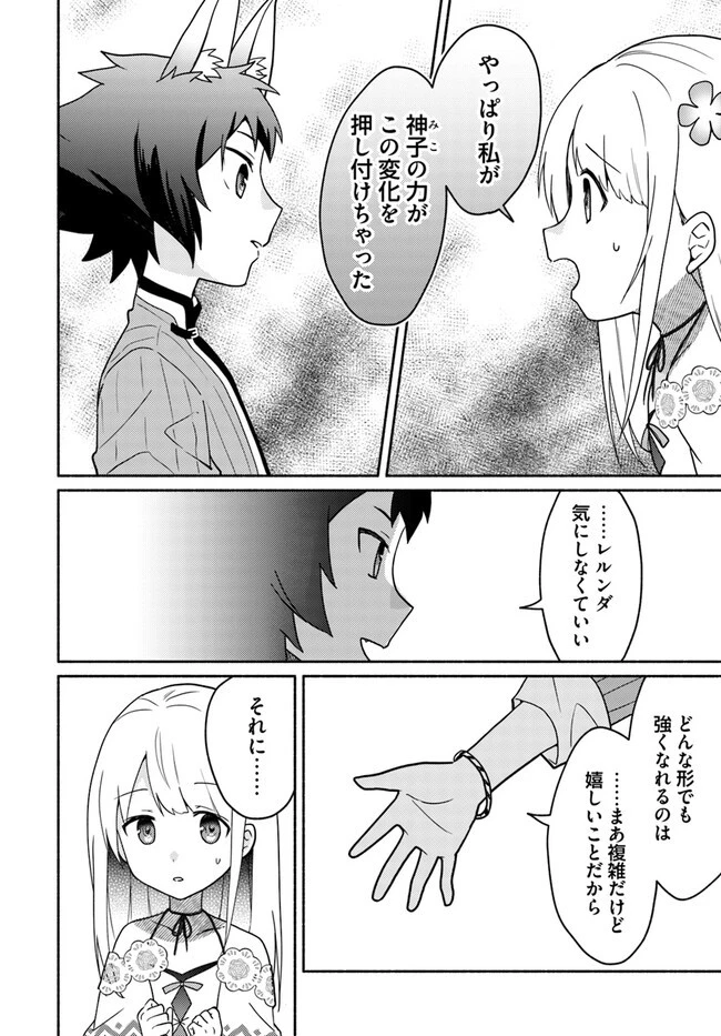 双子の姉が神子として引き取られて、私は捨てられたけど多分私が神子である。 第18話 - 8