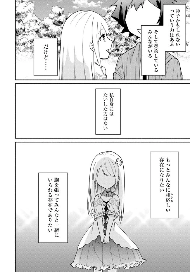 双子の姉が神子として引き取られて、私は捨てられたけど多分私が神子である。 第18話 - 10