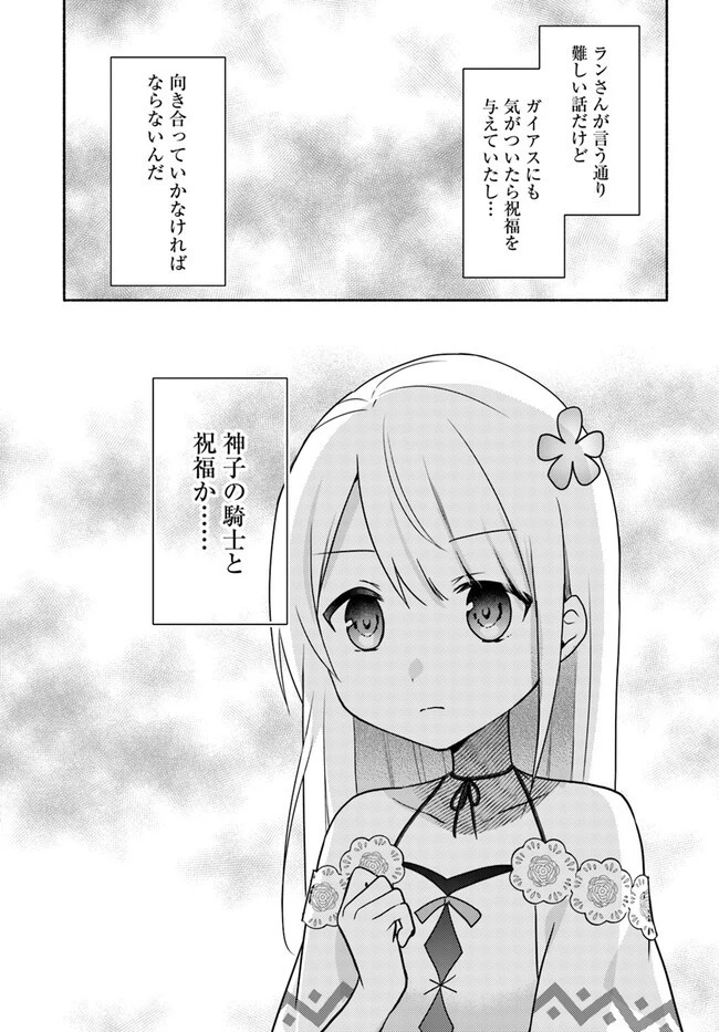 双子の姉が神子として引き取られて、私は捨てられたけど多分私が神子である。 第19話 - 6