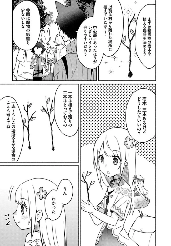 双子の姉が神子として引き取られて、私は捨てられたけど多分私が神子である。 第19話 - 11