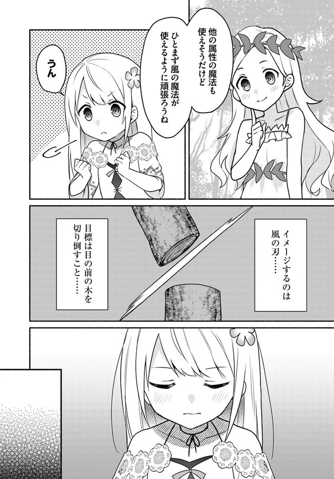 双子の姉が神子として引き取られて、私は捨てられたけど多分私が神子である。 第20話 - 4