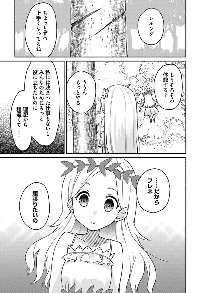 双子の姉が神子として引き取られて、私は捨てられたけど多分私が神子である。 第20話 - 5