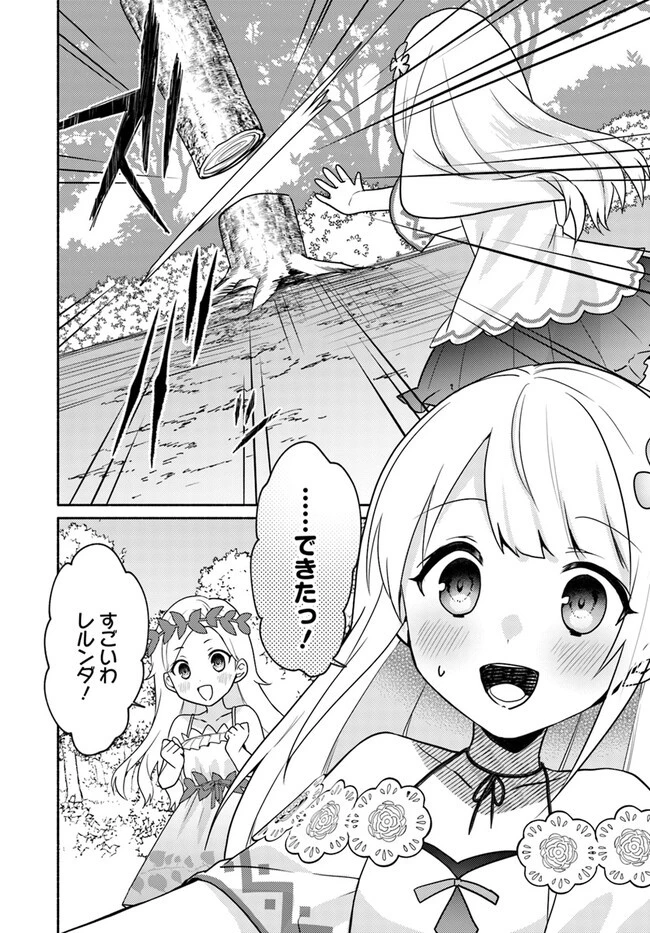 双子の姉が神子として引き取られて、私は捨てられたけど多分私が神子である。 第20話 - 8