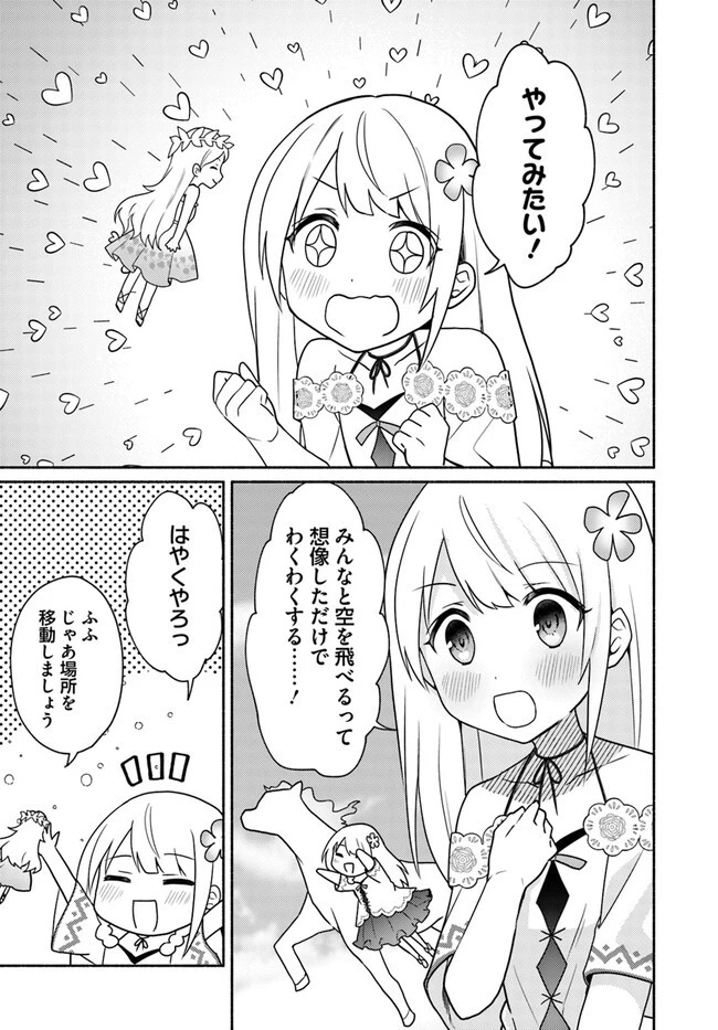 双子の姉が神子として引き取られて、私は捨てられたけど多分私が神子である。 第20話 - 11
