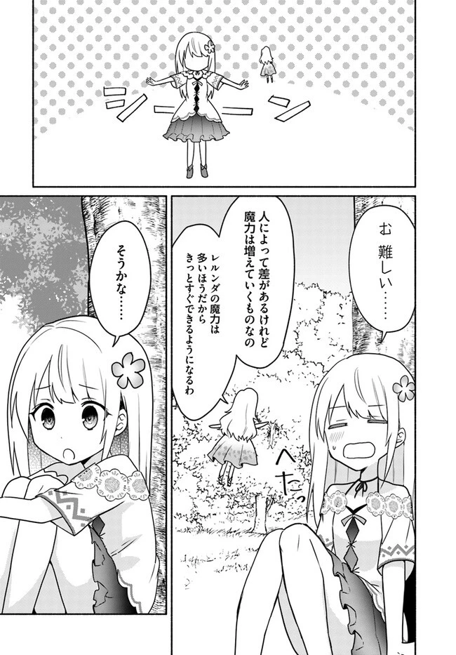 双子の姉が神子として引き取られて、私は捨てられたけど多分私が神子である。 第20話 - 13