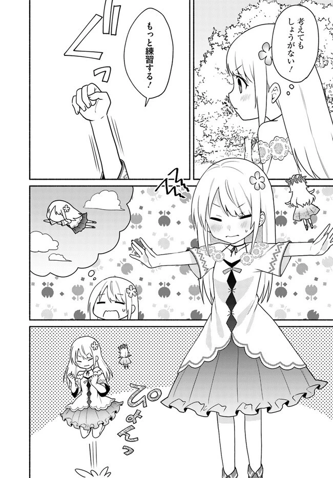 双子の姉が神子として引き取られて、私は捨てられたけど多分私が神子である。 第20話 - 14