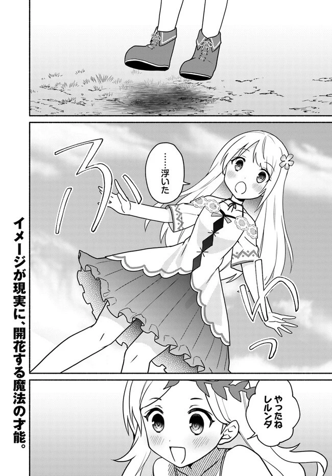 双子の姉が神子として引き取られて、私は捨てられたけど多分私が神子である。 第20話 - 16