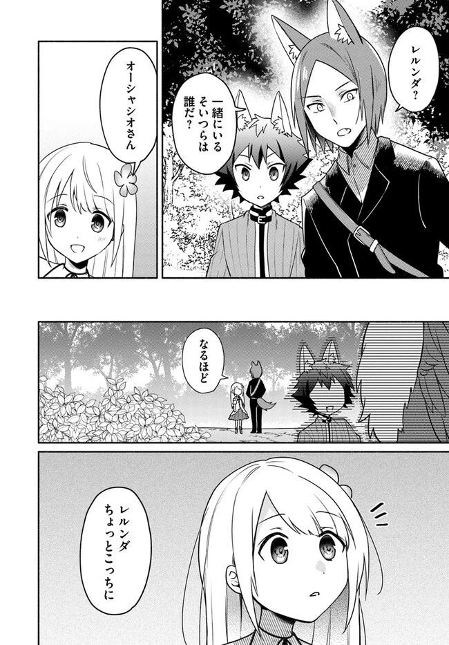 双子の姉が神子として引き取られて、私は捨てられたけど多分私が神子である。 第21話 - 6