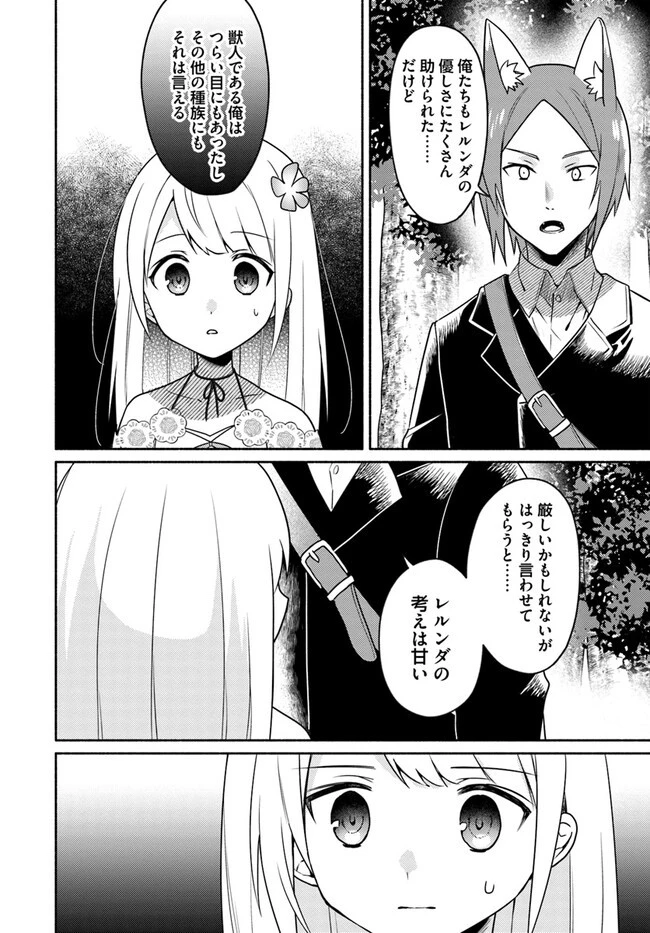 双子の姉が神子として引き取られて、私は捨てられたけど多分私が神子である。 第21話 - 8