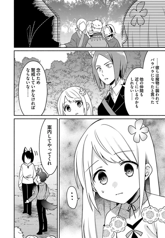 双子の姉が神子として引き取られて、私は捨てられたけど多分私が神子である。 第21話 - 14