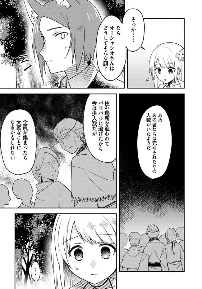 双子の姉が神子として引き取られて、私は捨てられたけど多分私が神子である。 第21話 - 21