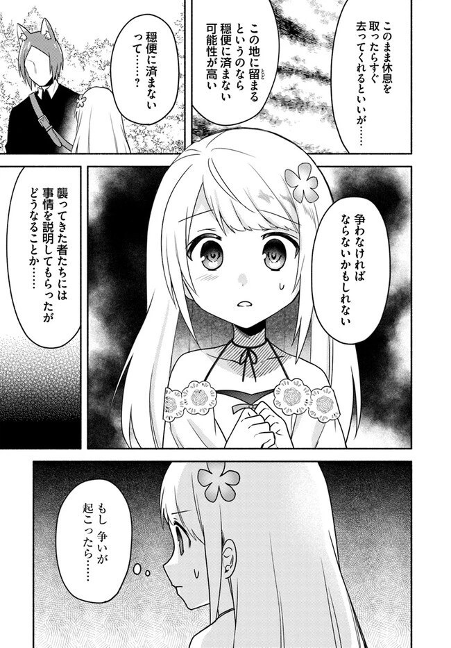 双子の姉が神子として引き取られて、私は捨てられたけど多分私が神子である。 第21話 - 23