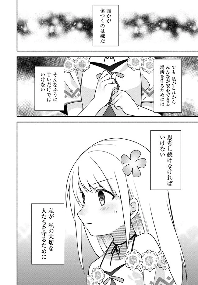 双子の姉が神子として引き取られて、私は捨てられたけど多分私が神子である。 第21話 - 24