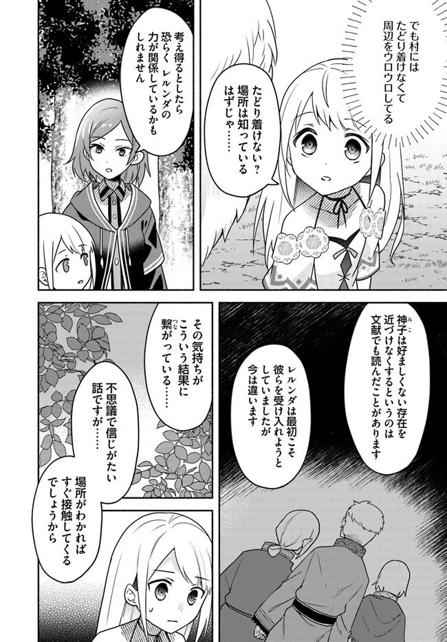 双子の姉が神子として引き取られて、私は捨てられたけど多分私が神子である。 第21話 - 26