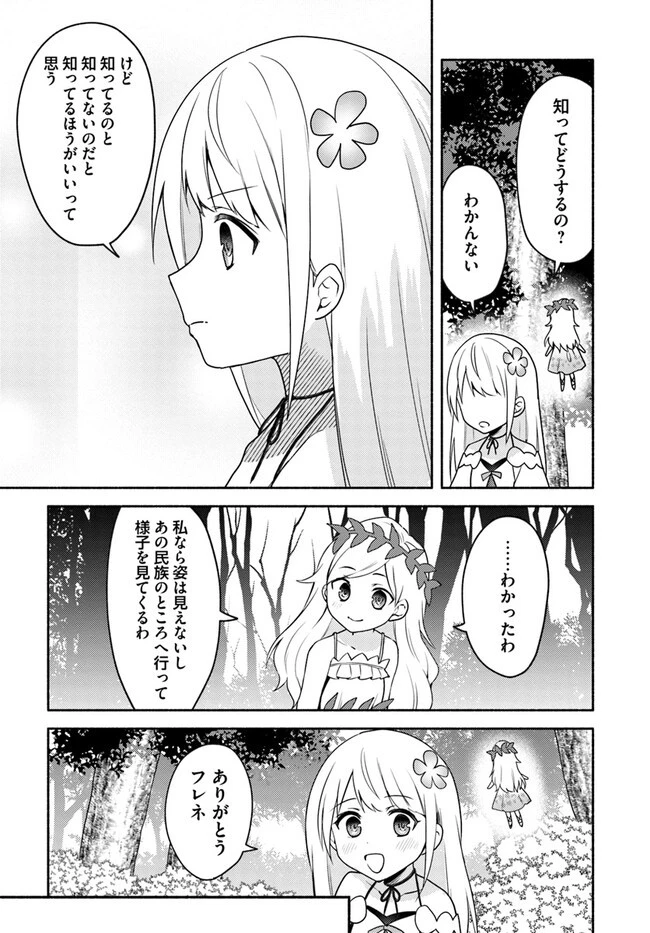 双子の姉が神子として引き取られて、私は捨てられたけど多分私が神子である。 第21話 - 29