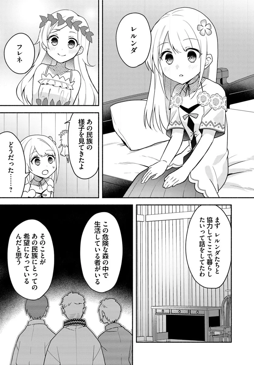 双子の姉が神子として引き取られて、私は捨てられたけど多分私が神子である。 第22話 - 5