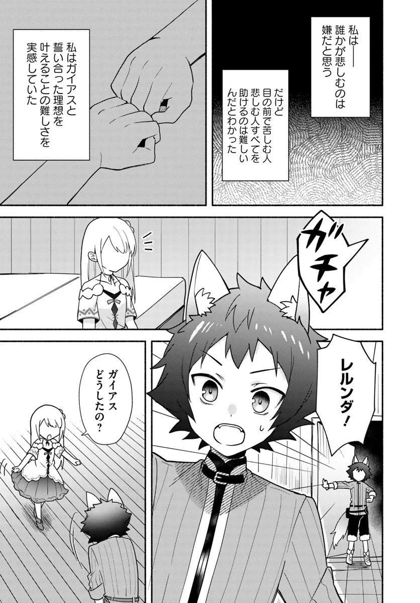 双子の姉が神子として引き取られて、私は捨てられたけど多分私が神子である。 第22話 - 7