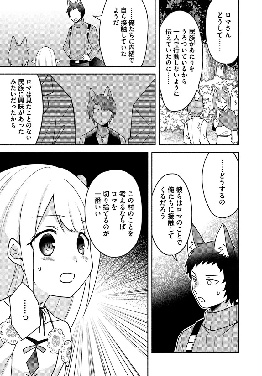 双子の姉が神子として引き取られて、私は捨てられたけど多分私が神子である。 第22話 - 9