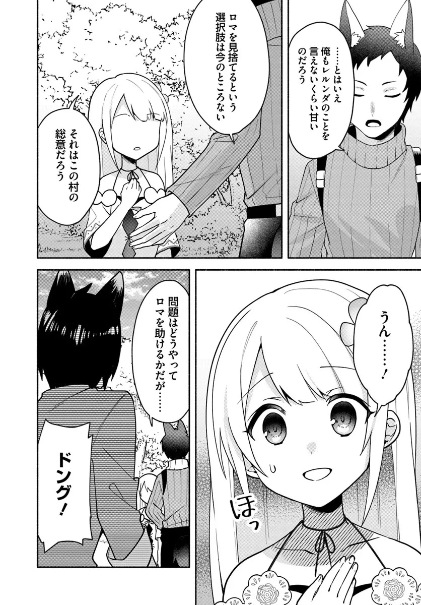 双子の姉が神子として引き取られて、私は捨てられたけど多分私が神子である。 第22話 - 10