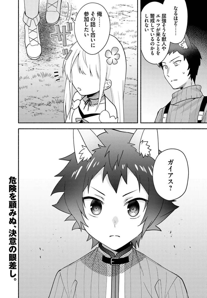 双子の姉が神子として引き取られて、私は捨てられたけど多分私が神子である。 第22話 - 12