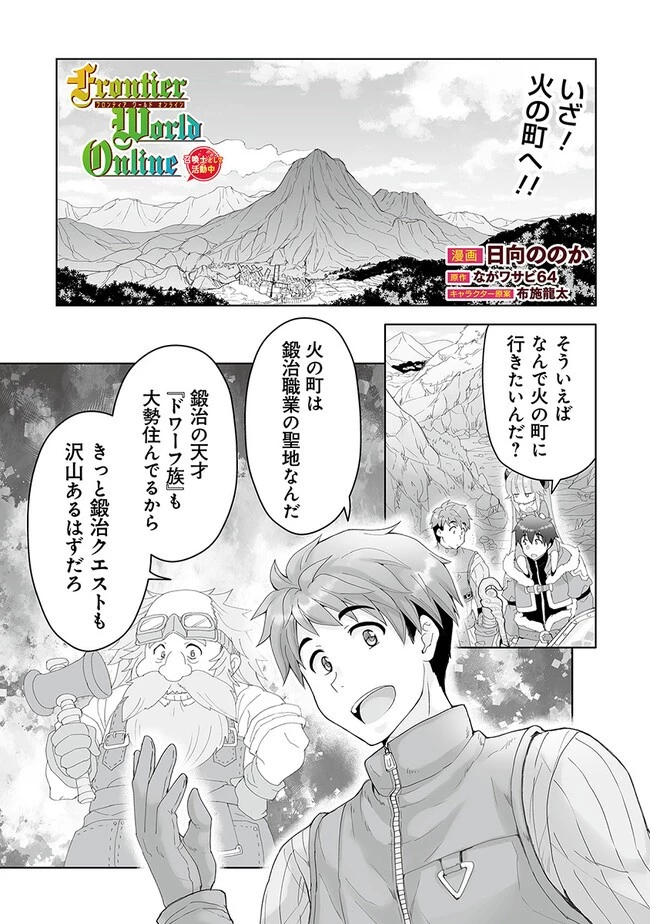 召喚士として活動中 第4話 - 1