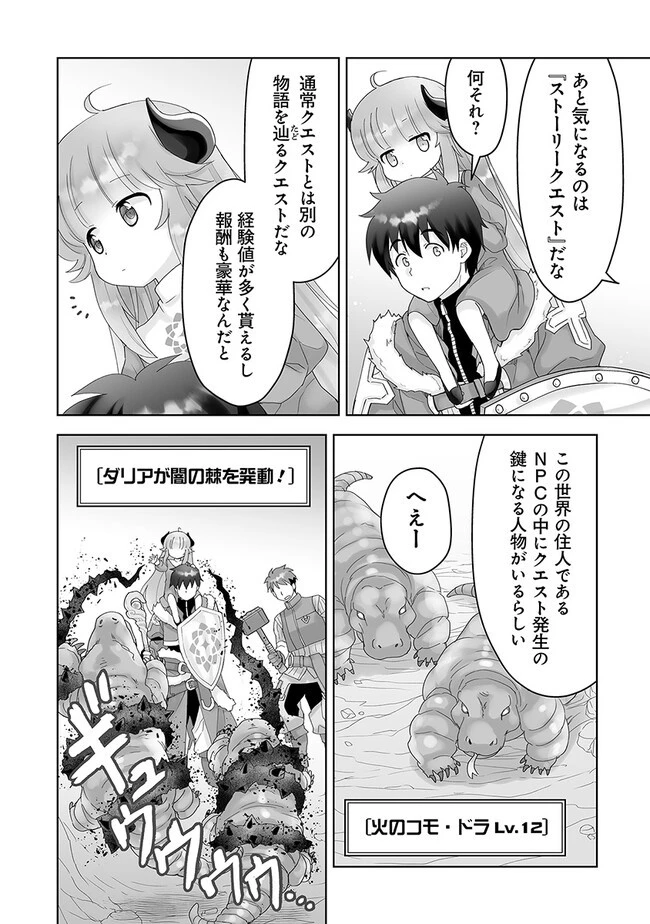 召喚士として活動中 第4話 - 2