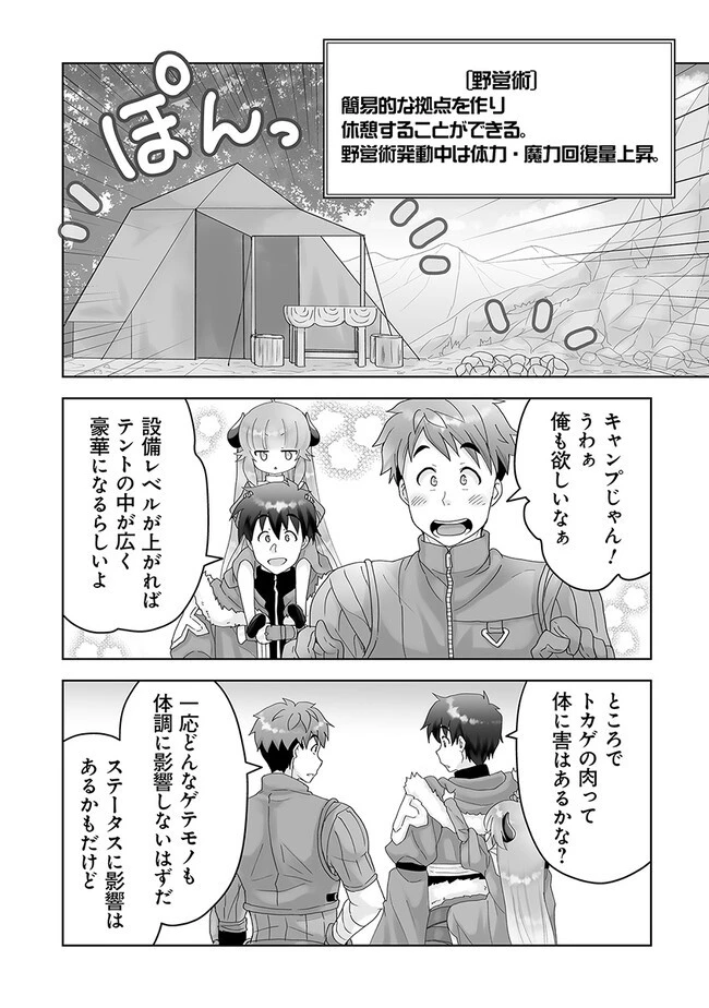 召喚士として活動中 第4話 - 4