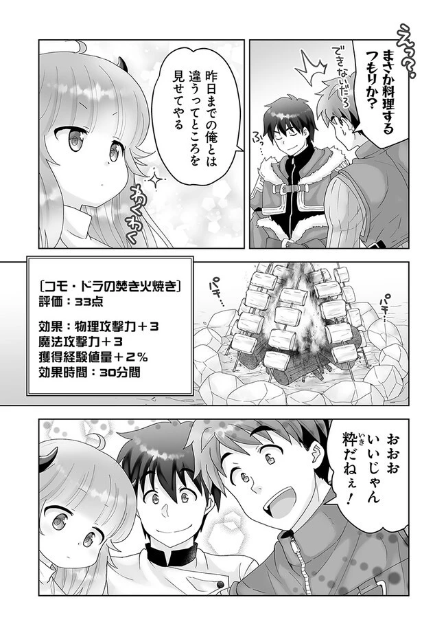 召喚士として活動中 第4話 - 5