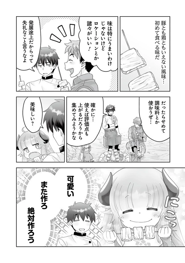 召喚士として活動中 第4話 - 6