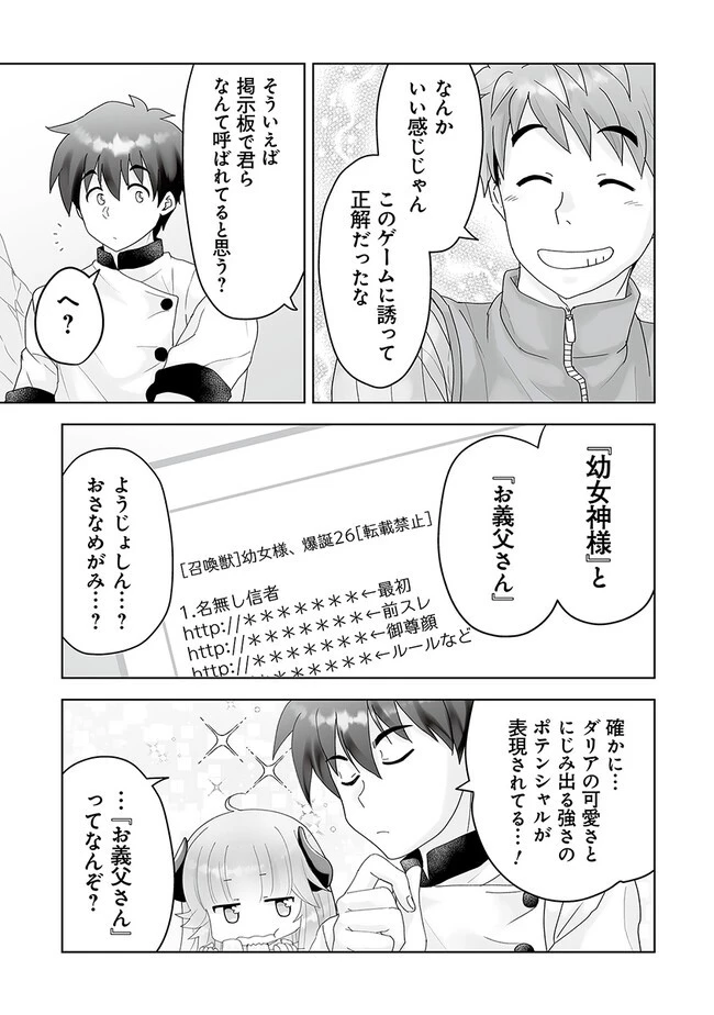 召喚士として活動中 第4話 - 7