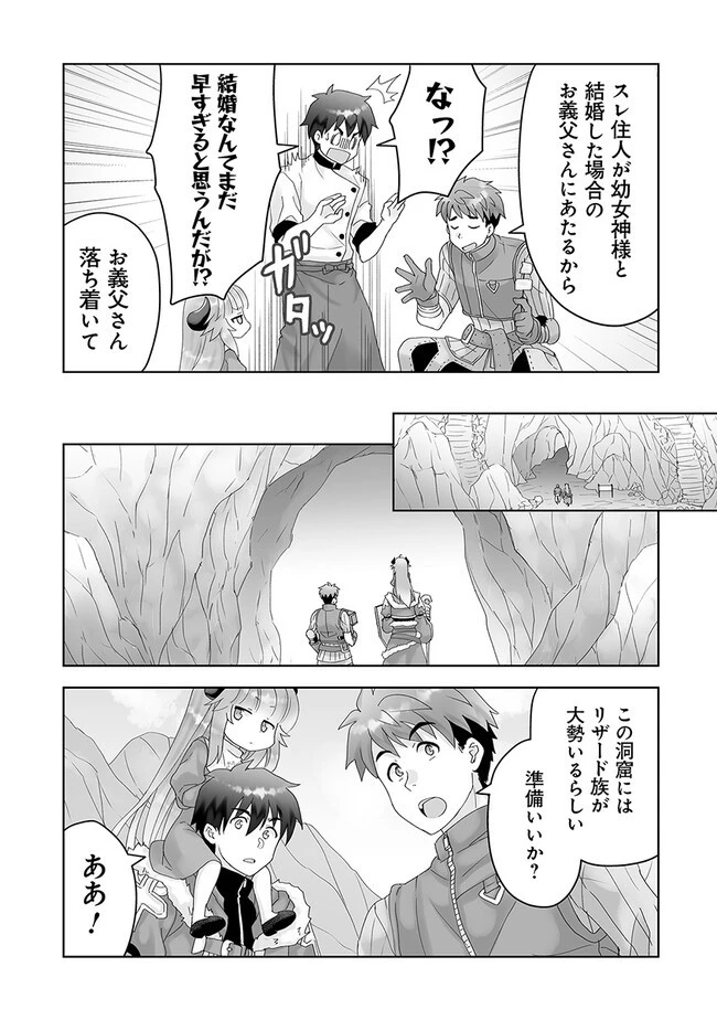 召喚士として活動中 第4話 - 8