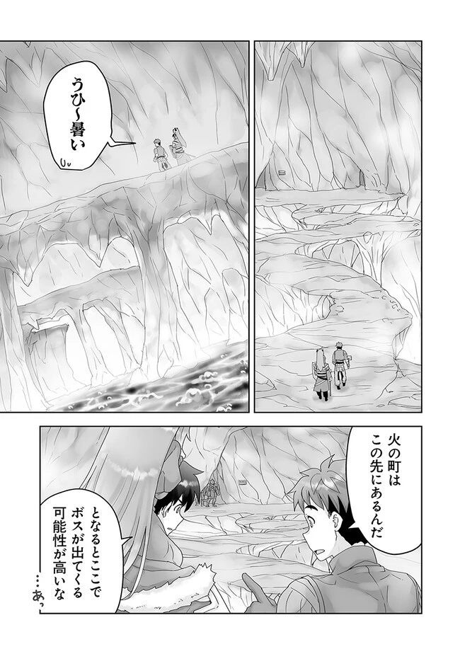 召喚士として活動中 第4話 - 9