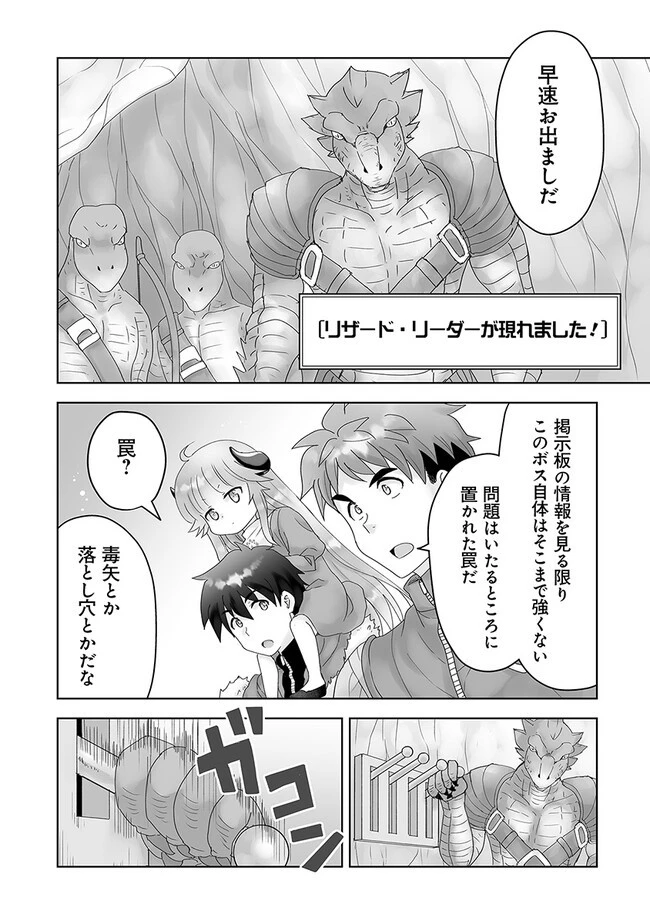 召喚士として活動中 第4話 - 10