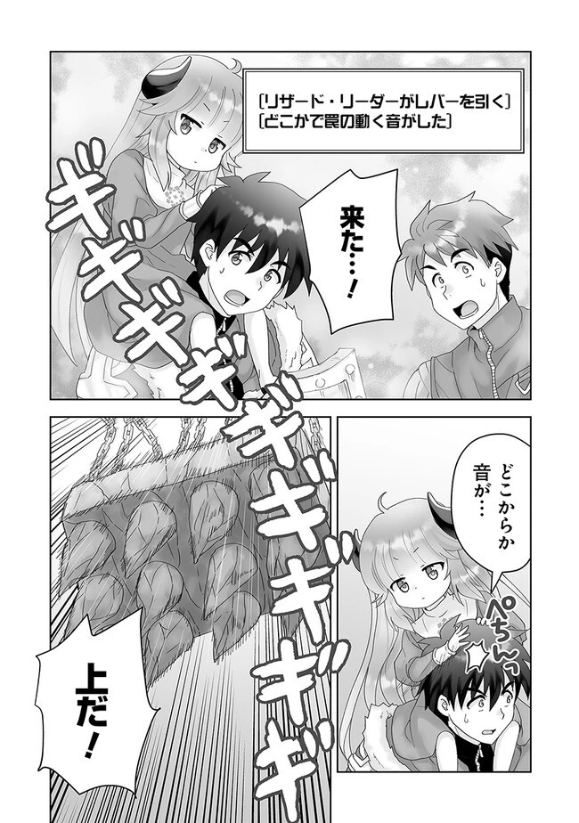 召喚士として活動中 第4話 - 11