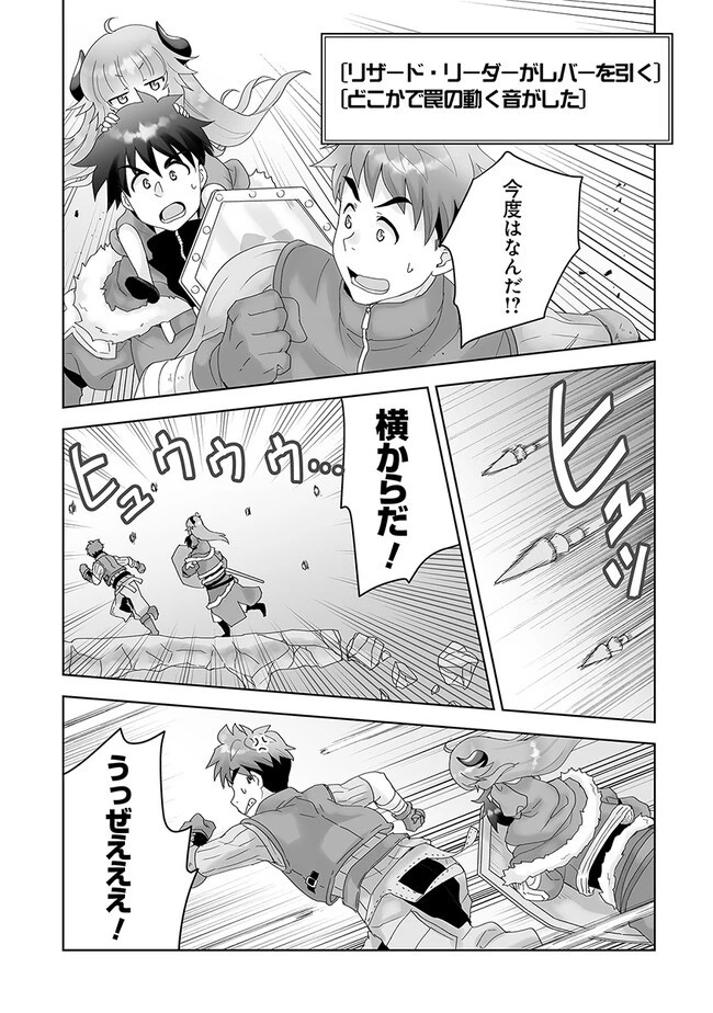 召喚士として活動中 第4話 - 14