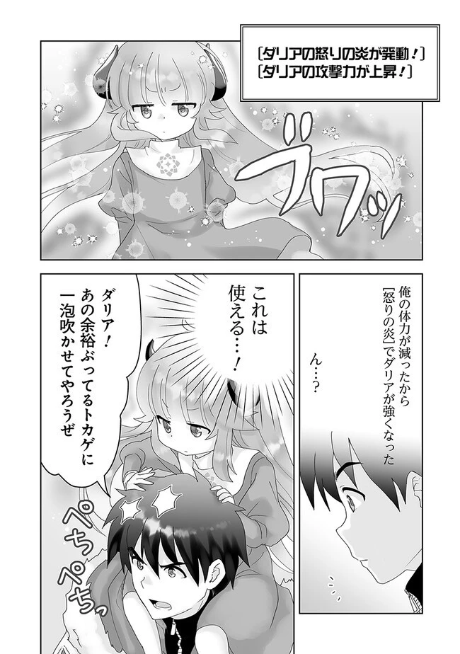 召喚士として活動中 第4話 - 18