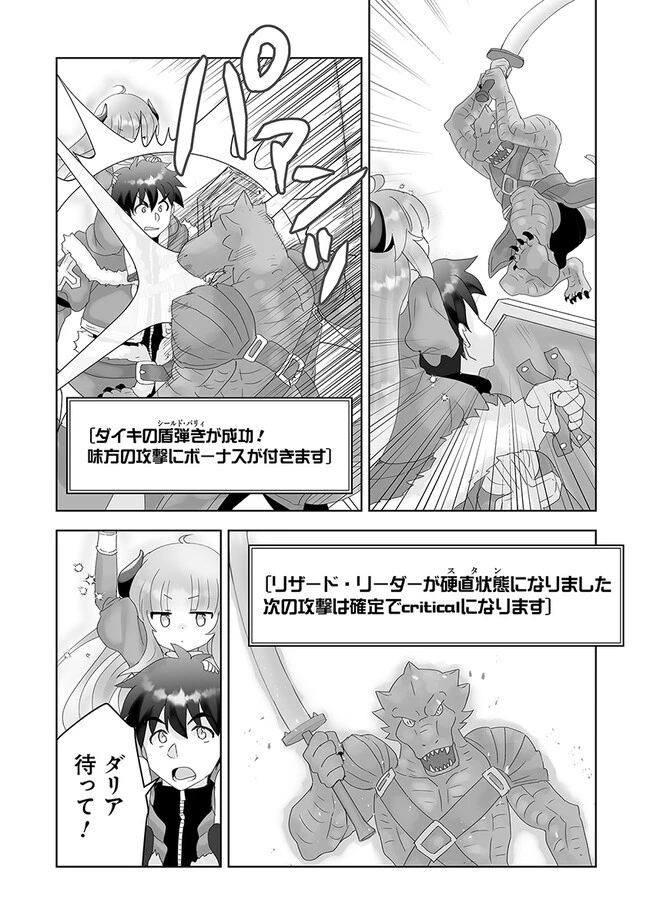 召喚士として活動中 第4話 - 19