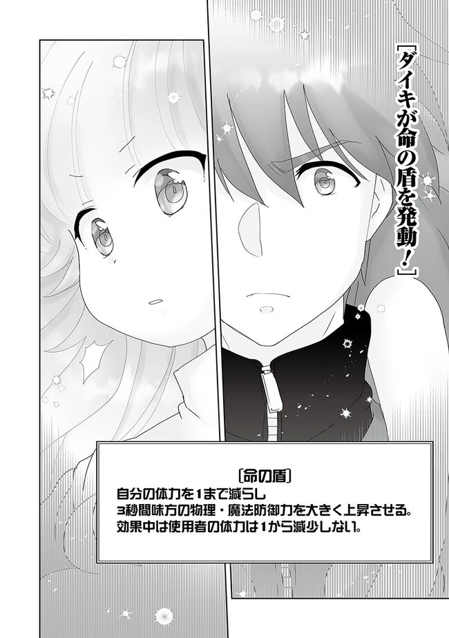 召喚士として活動中 第4話 - 20