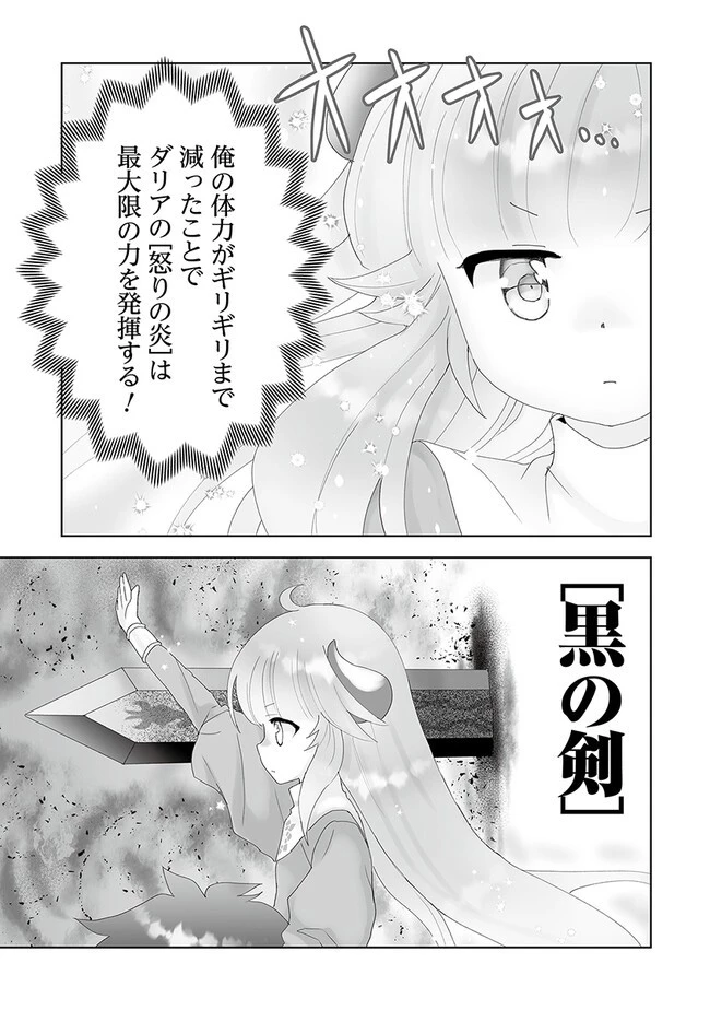 召喚士として活動中 第4話 - 21