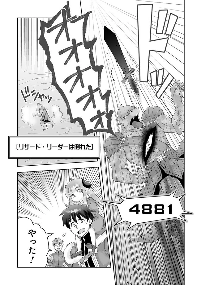 召喚士として活動中 第4話 - 23