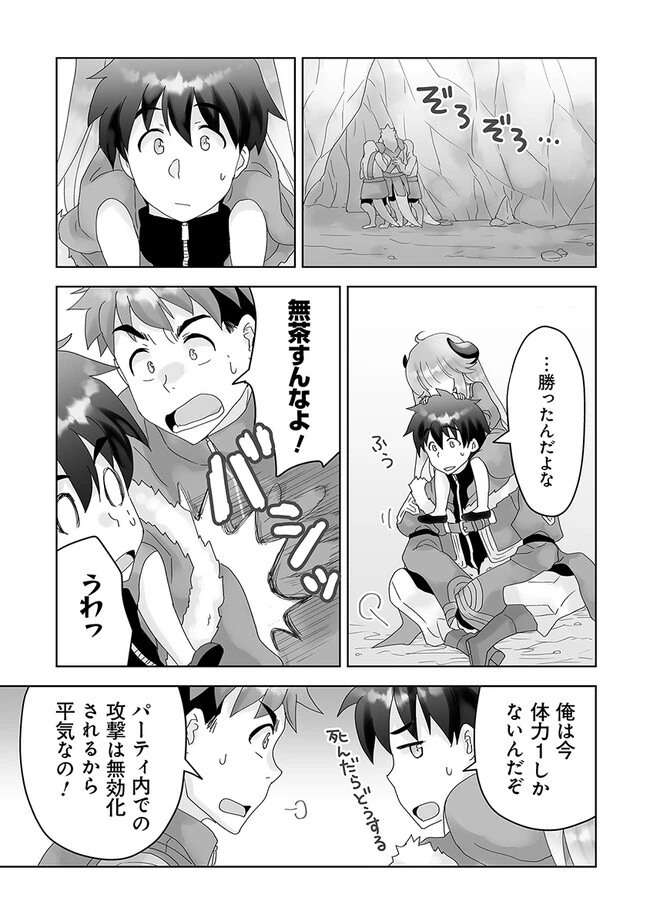 召喚士として活動中 第4話 - 25