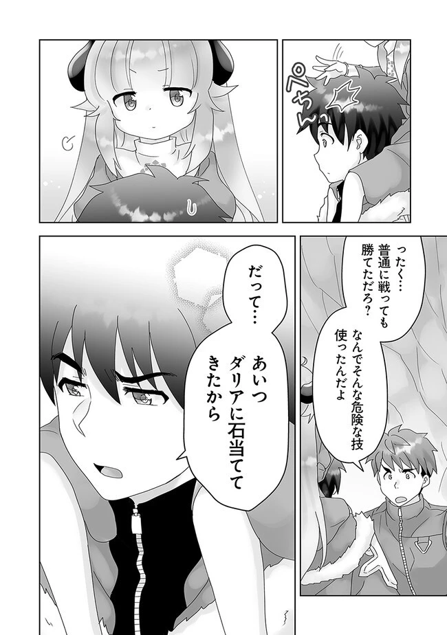 召喚士として活動中 第4話 - 26