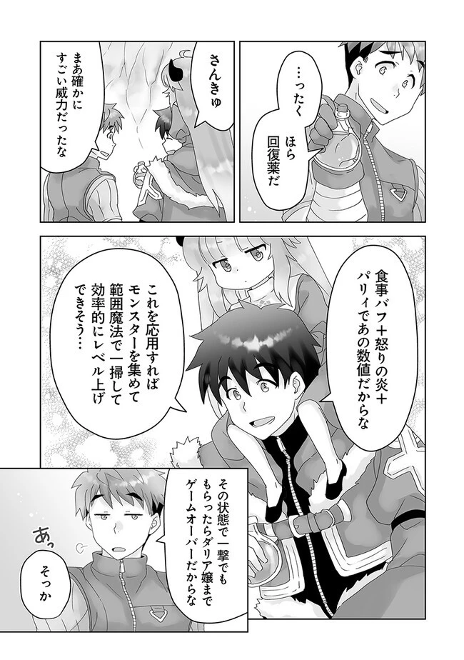 召喚士として活動中 第4話 - 27