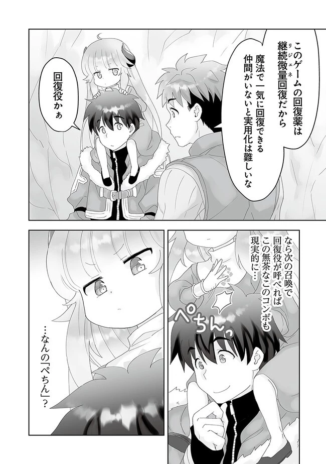召喚士として活動中 第4話 - 28