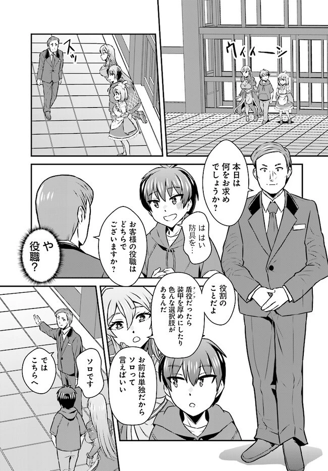 中卒探索者の成り上がり英雄譚～2つの最強スキルでダンジョン最速突破を目指す～ 第6話 - 7