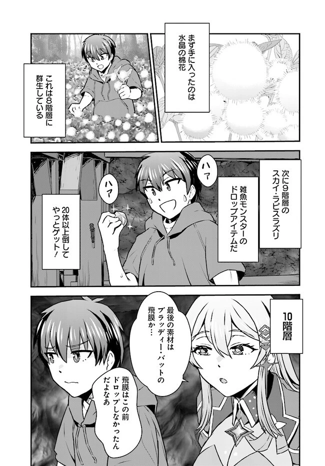 中卒探索者の成り上がり英雄譚～2つの最強スキルでダンジョン最速突破を目指す～ 第6話 - 13