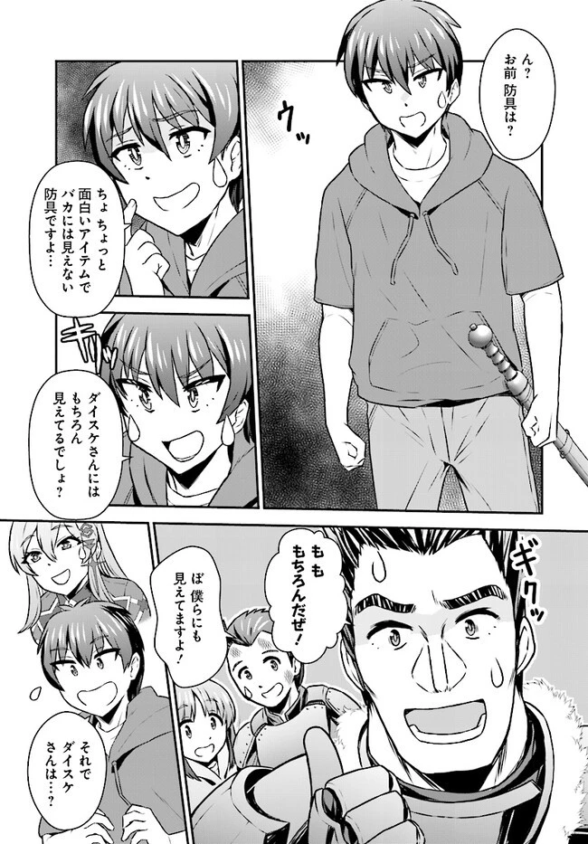 中卒探索者の成り上がり英雄譚～2つの最強スキルでダンジョン最速突破を目指す～ 第6話 - 15