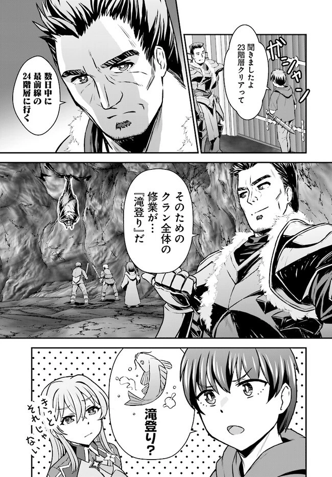 中卒探索者の成り上がり英雄譚～2つの最強スキルでダンジョン最速突破を目指す～ 第6話 - 17