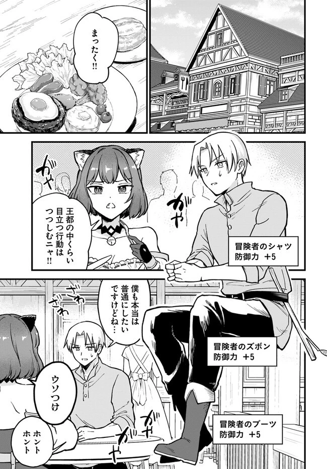 RTA走者はゲーム世界から帰れない 第2話 - 3